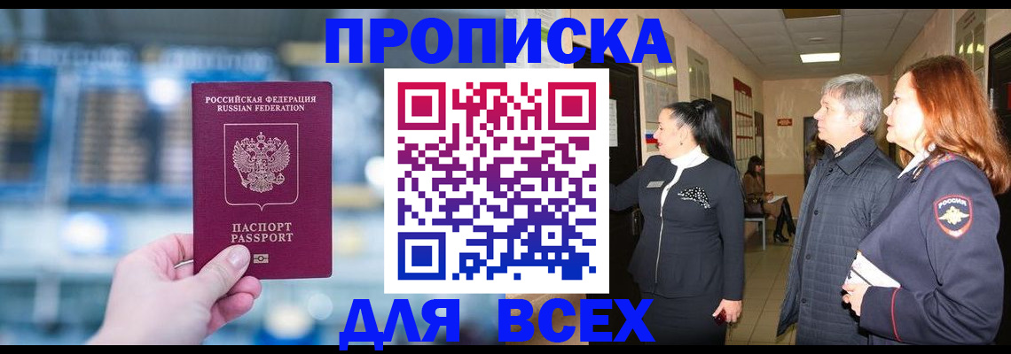 временная регистрация законно в Сельцо