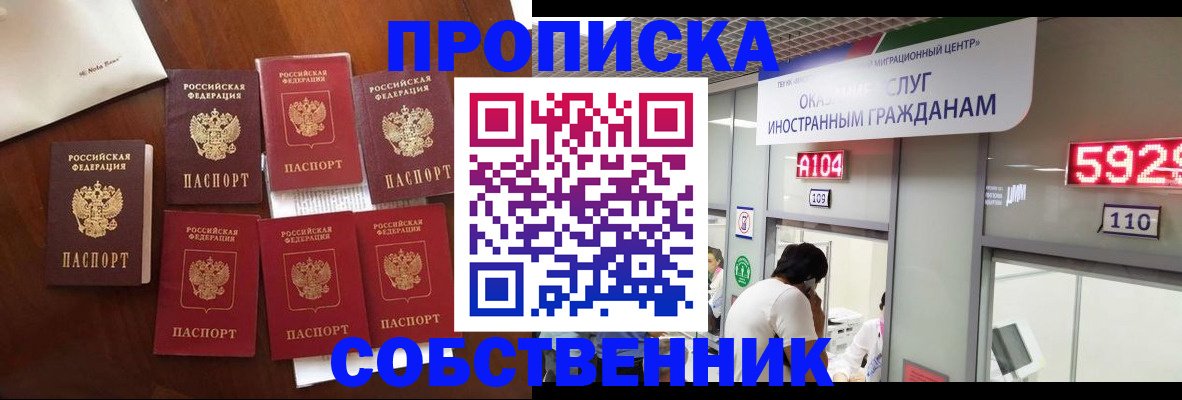 прописка в квартире в Сельцо